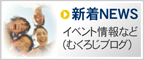 MEN患者と家族の会「むくろじの会」活動報告ブログ