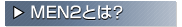 MEN2とは?